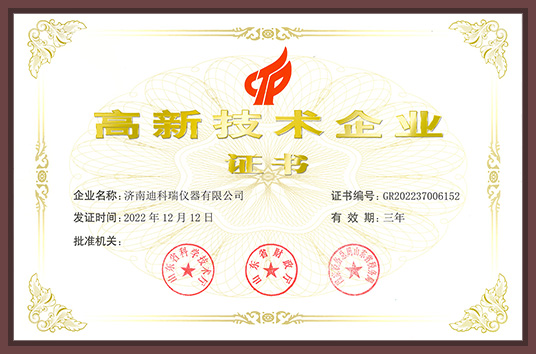 高新技術企業