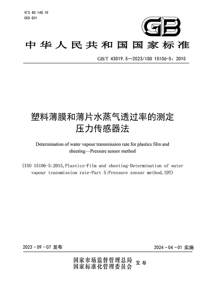 迪科瑞參與起草的國家標準及團體標準獲批發布