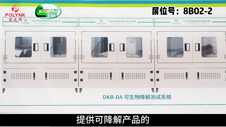 迪科瑞可生物降解測試系統